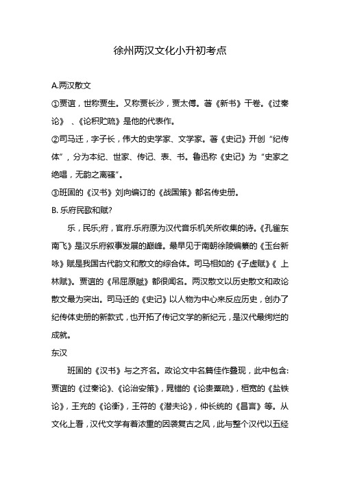 徐州两汉文化小升初考点