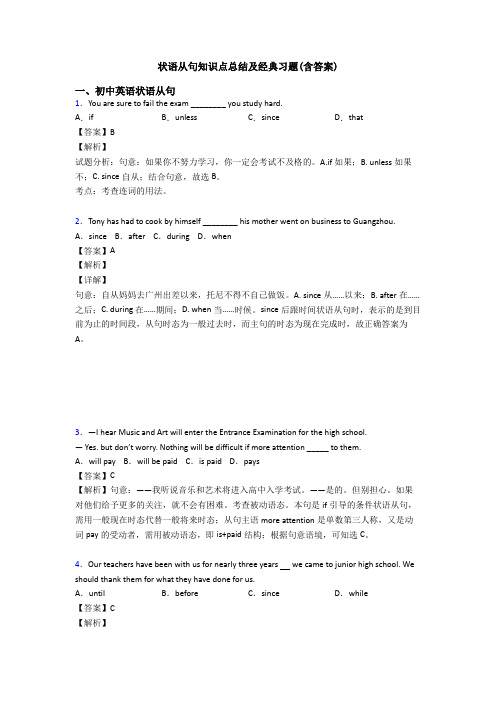 状语从句知识点总结及经典习题(含答案)