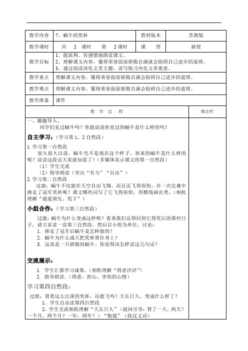 二年级下册语文：7.蜗牛的奖杯(2)