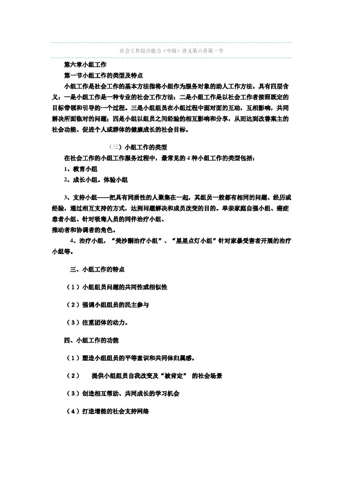 中级社工师社会工作综合能力第六章