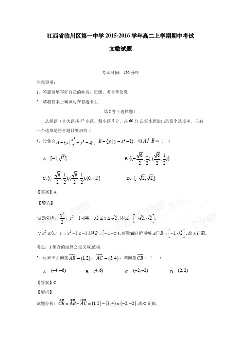 2016学年高二上学期期中考试文数试题(附解析)