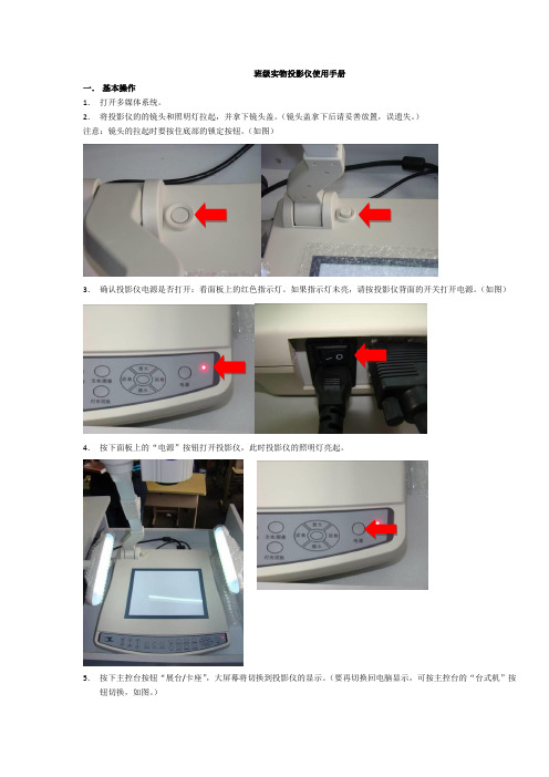 班级实物投影仪使用手册