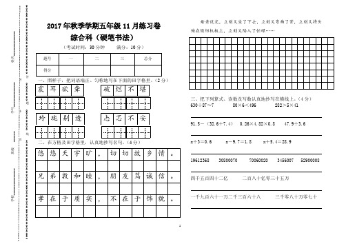 小学五年级书法试卷