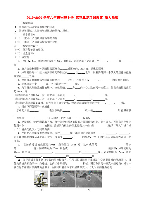 2019-2020学年八年级物理上册 第三章复习课教案 新人教版