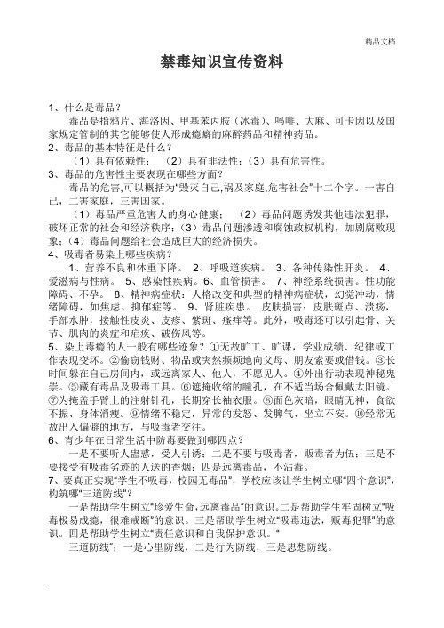 禁毒知识宣传资料 (2)