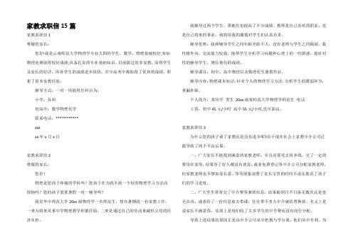 家教求职信15篇