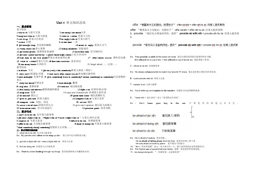 Unit 4 单元知识总结