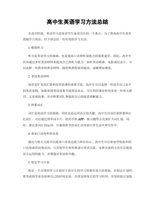 高中生英语学习方法总结