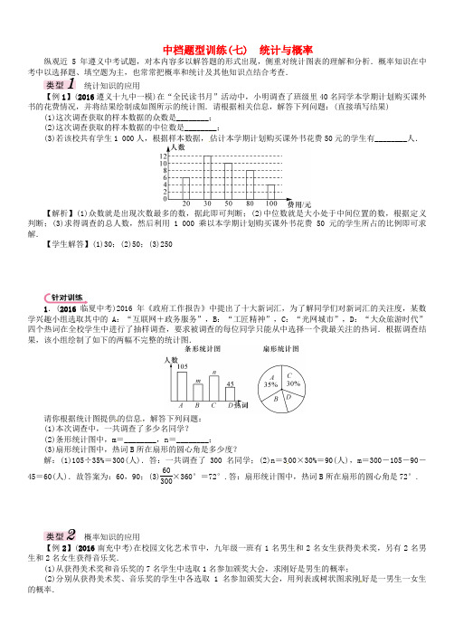 遵义2017届中考数学复习中档题型训练七统计与概率试题