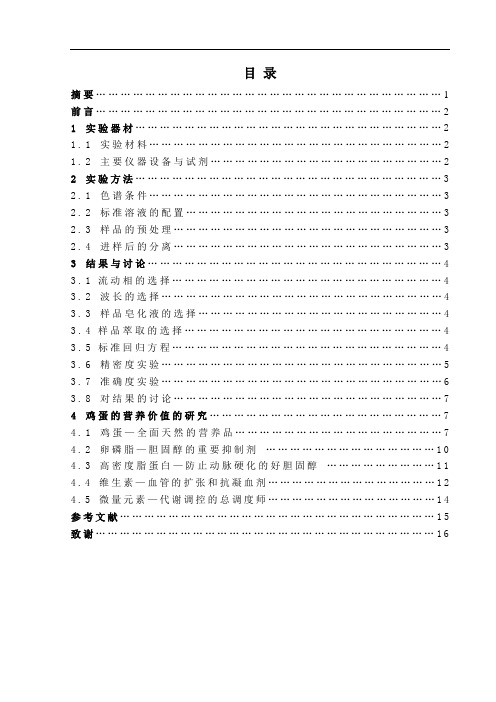 鸡蛋中胆固醇