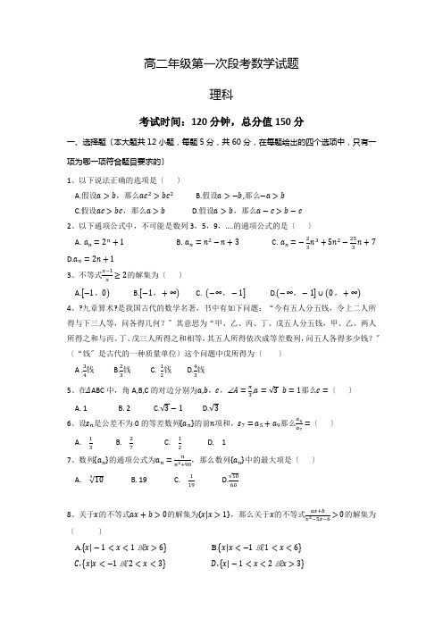 高二上学期第一次月考数学(理)试题