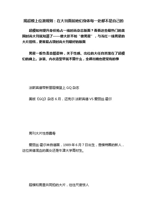 揭超模上位潜规则：在大刊面前她们身体每一处都不是自己的