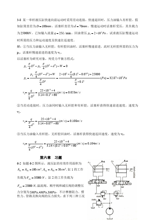 液压作业