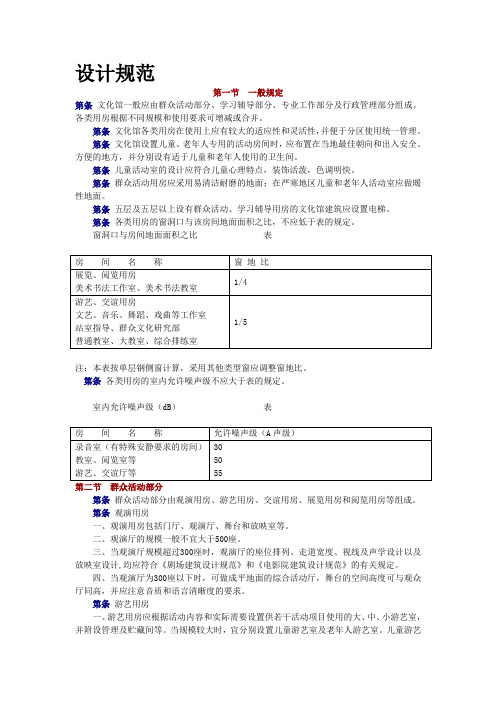 大学生活动中心设计规范