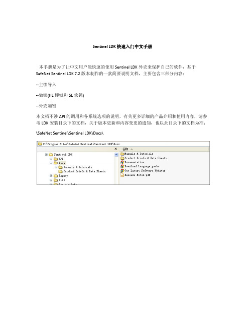 Sentinel LDK 快速入门中文手册