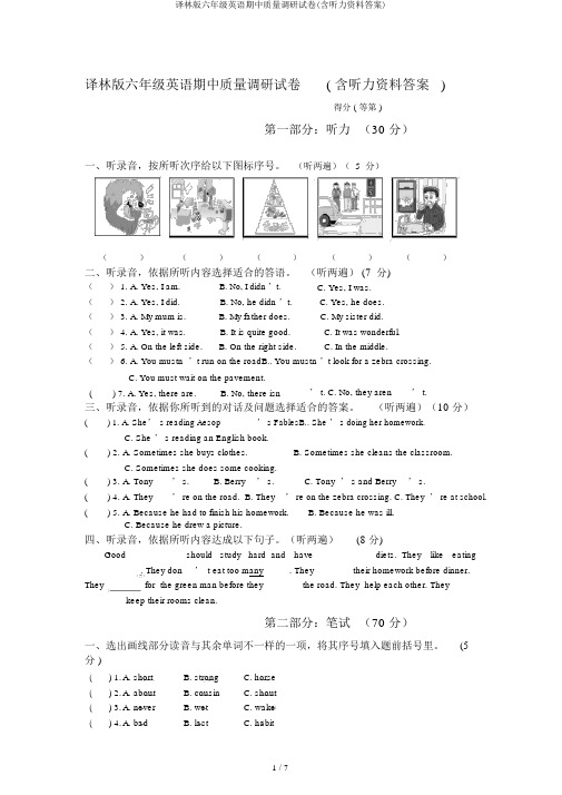 译林版六年级英语期中质量调研试卷(含听力材料答案)