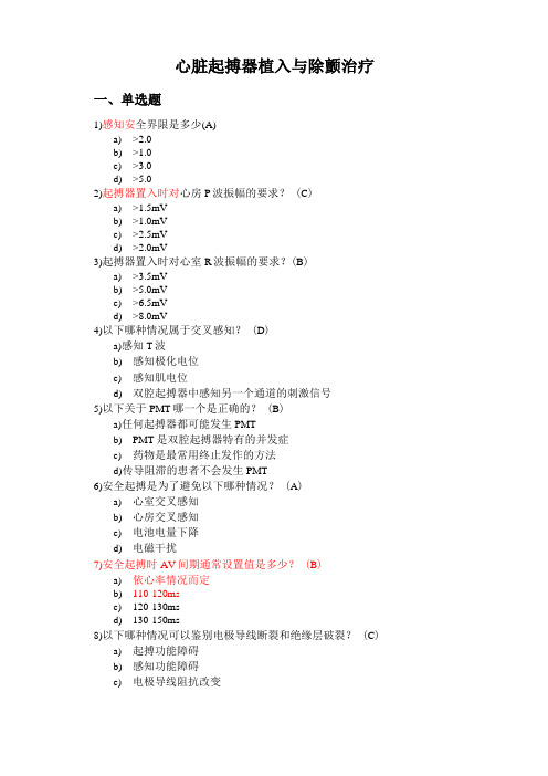 心血管介入考试器械植入模拟题