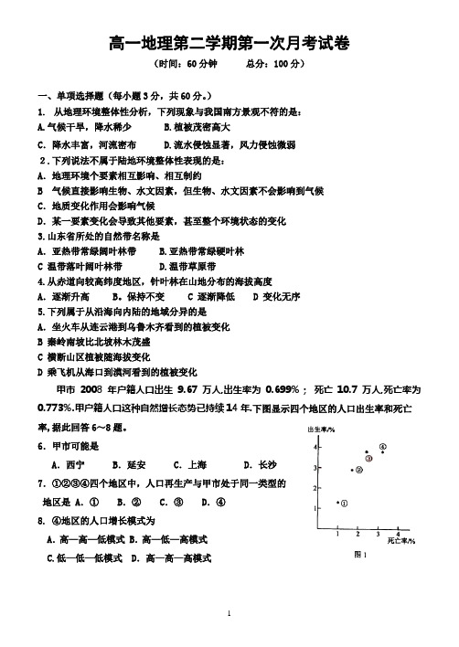 高一地理必修2月考试卷