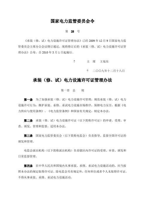 国家电力监管委员会令资质要求令