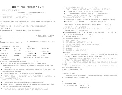 2018年山西省中考模拟题语文试题(含答案)