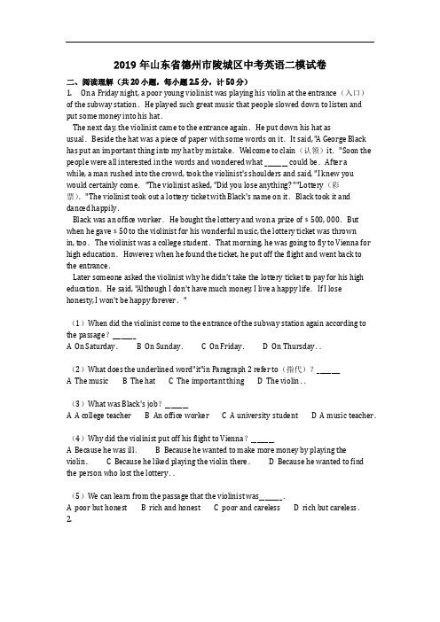 英语_2019年山东省德州市陵城区中考英语二模试卷(含答案)