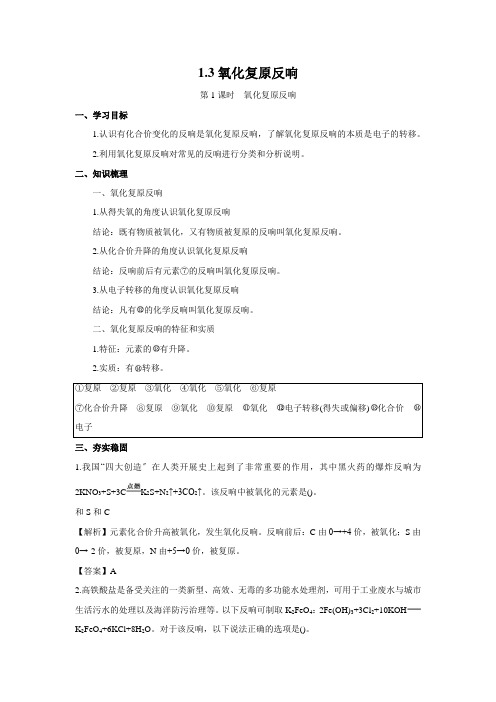 高中化学新人教版必修第一册 1.3 氧化还原反应 第1课时 精品学案 (2)