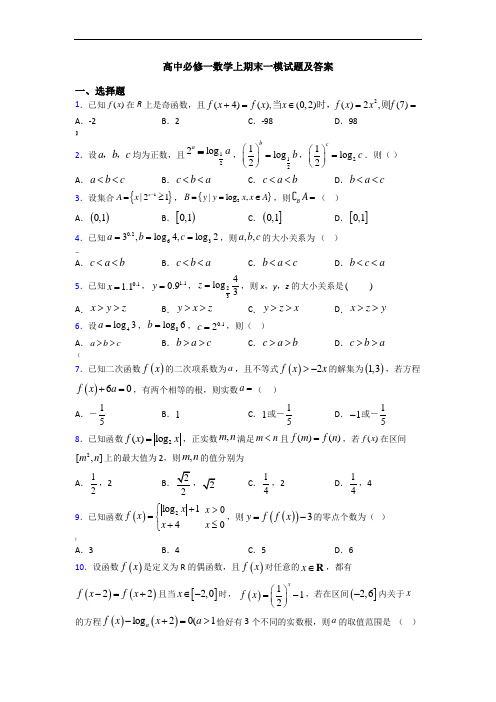 高中必修一数学上期末一模试题及答案