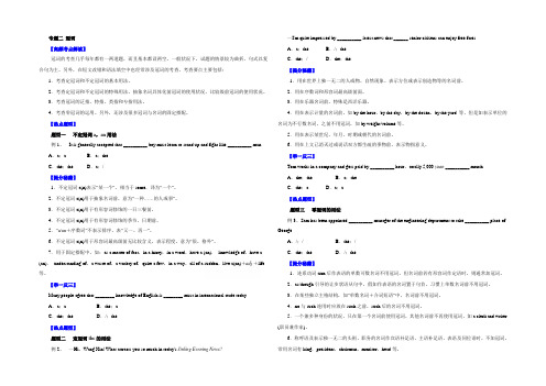 备战2021高考英语热点题型和提分秘籍 专题02 冠词(原卷版) Word版缺答案