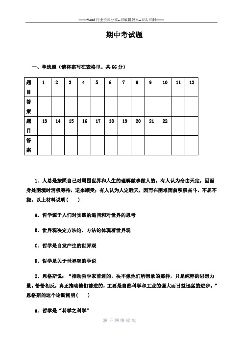 高二政治必修4期中考试题