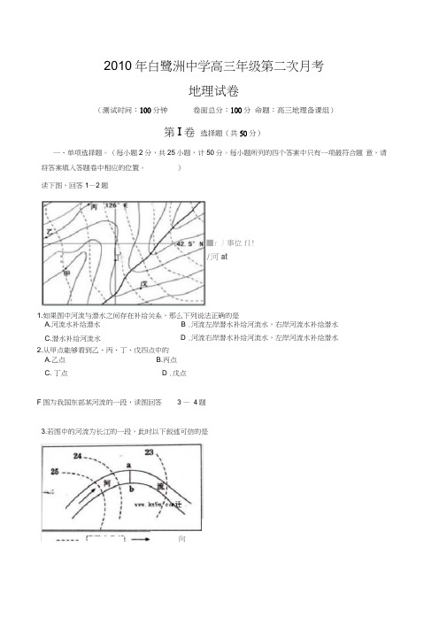 江西白鹭洲中学高三第二次月考地理