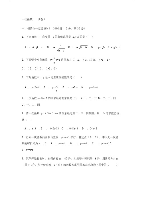 初二数学一次函数习题及答案详解(一).docx