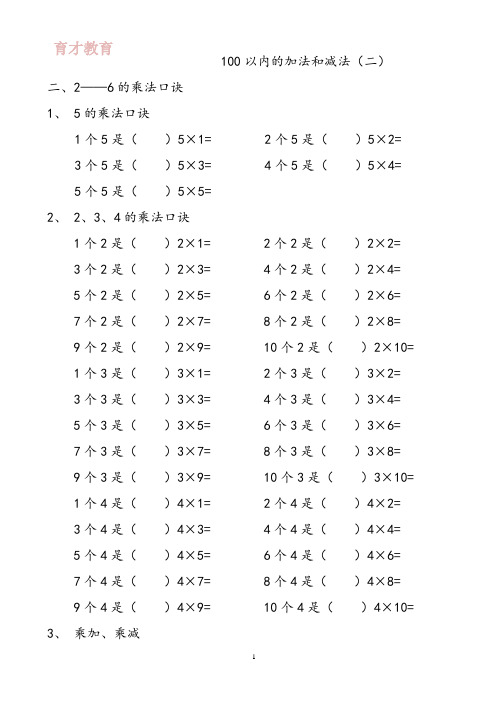 人教版二年级数学上册专项练习：100以内的加法和减法