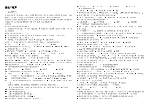 中职畜牧兽医专业养猪生产题库