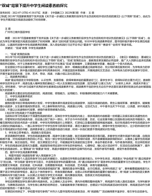 “双减”背景下提升中学生阅读素养的探究