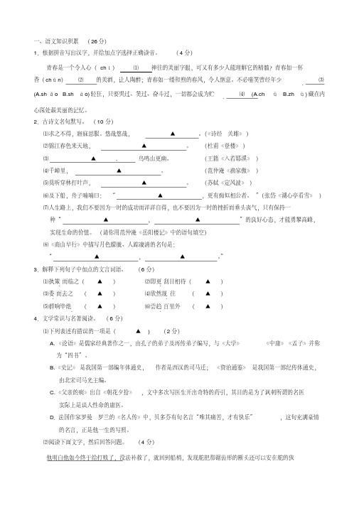 最新浙江省台州市椒江区初中毕业生学业考试适应性试题(语文)