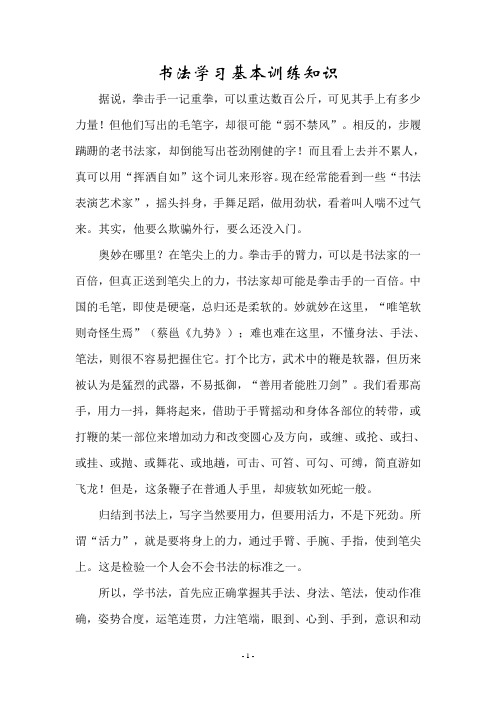 书法学习基本训练知识