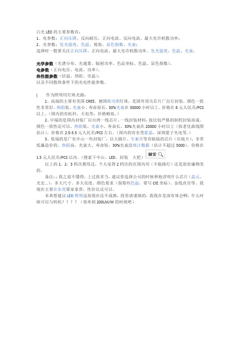 LED灯珠参数学