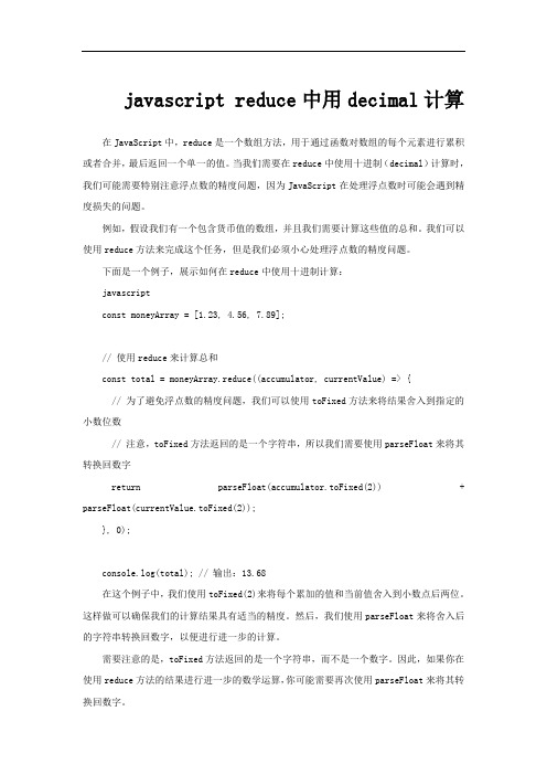 javascript reduce中用decimal计算