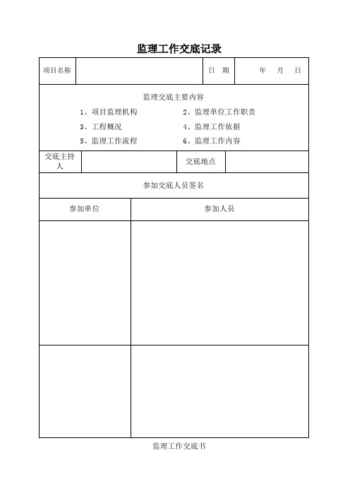 监理工作交底记录