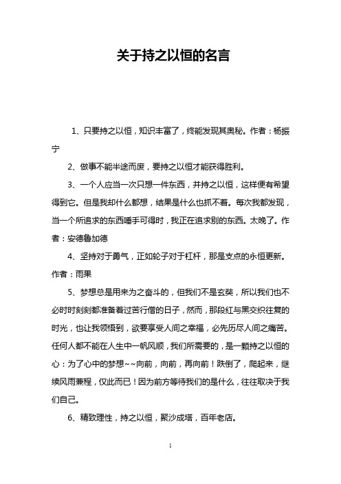 关于持之以恒的名言