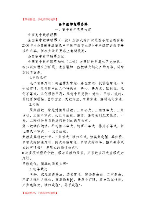 高中数学竞赛讲义(免费)(完整资料).doc