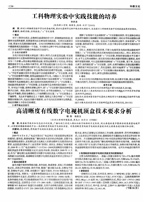 高清晰度有线数字电视机顶盒技术要求分析