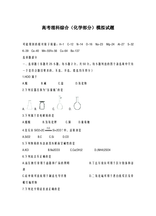 2020-2021学年浙江省温州市高考第二次选考模拟考试化学试题及答案