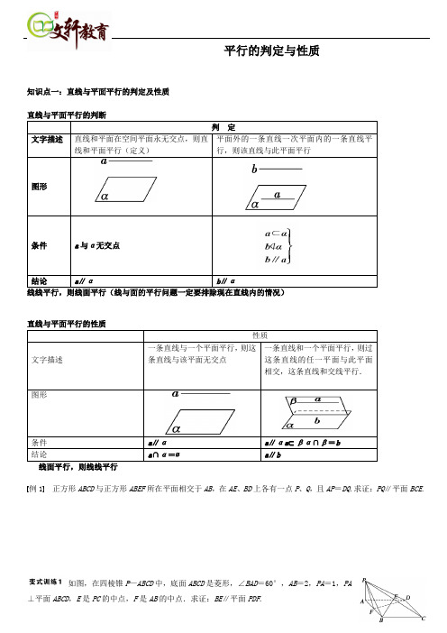 平行的判定与性质含练习答案