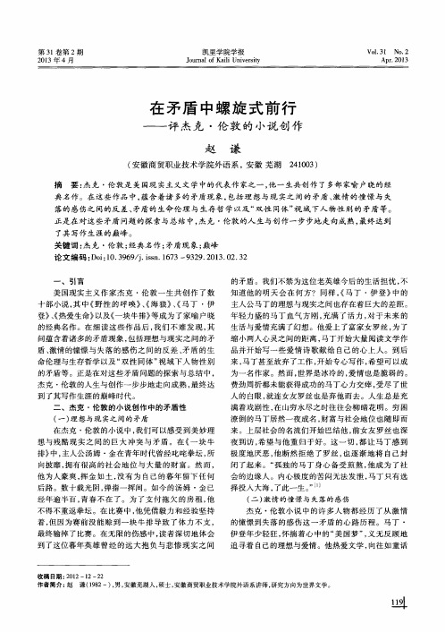 在矛盾中螺旋式前行——评杰克·伦敦的小说创作