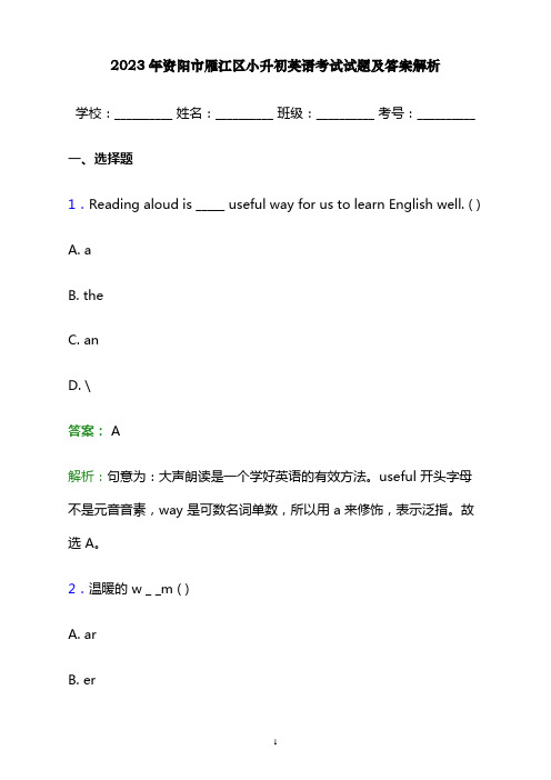 2023年资阳市雁江区小升初英语考试试题及答案解析