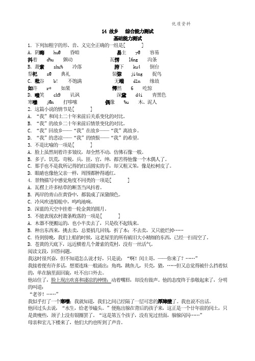 部编版九年级语文上册：14 故乡 综合能力测试