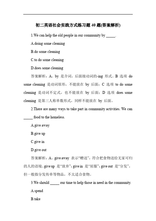 初二英语社会实践方式练习题40题(答案解析)