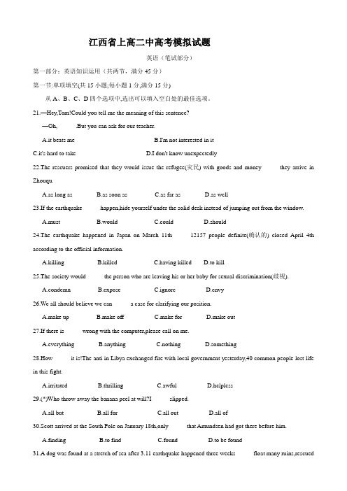 江西省上高二中高考模拟试题(英语)