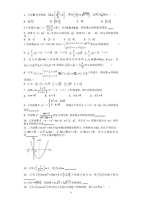 高一数学必修一函数概念表示及函数性质练习题(含答案)